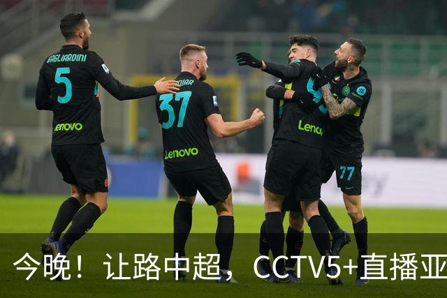 今晚！让路中超，CCTV5+直播亚运会中国男篮PK日本，郭士强迎利好